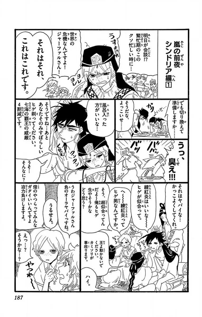 Magi - Labyrinth of Magic capítulo 218, página 19
