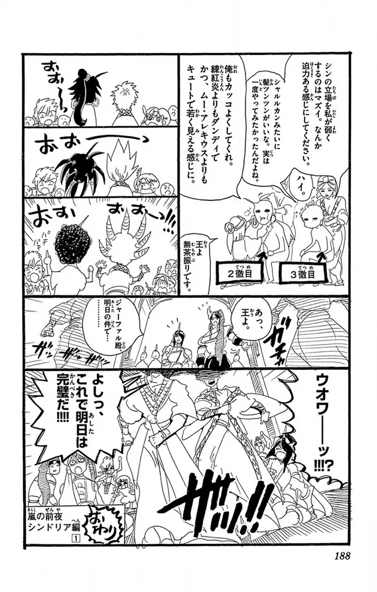 Magi - Labyrinth of Magic capítulo 218, página 20