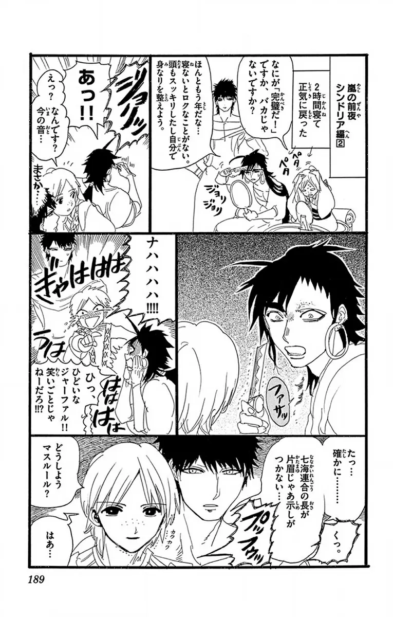 Magi - Labyrinth of Magic capítulo 218, página 21