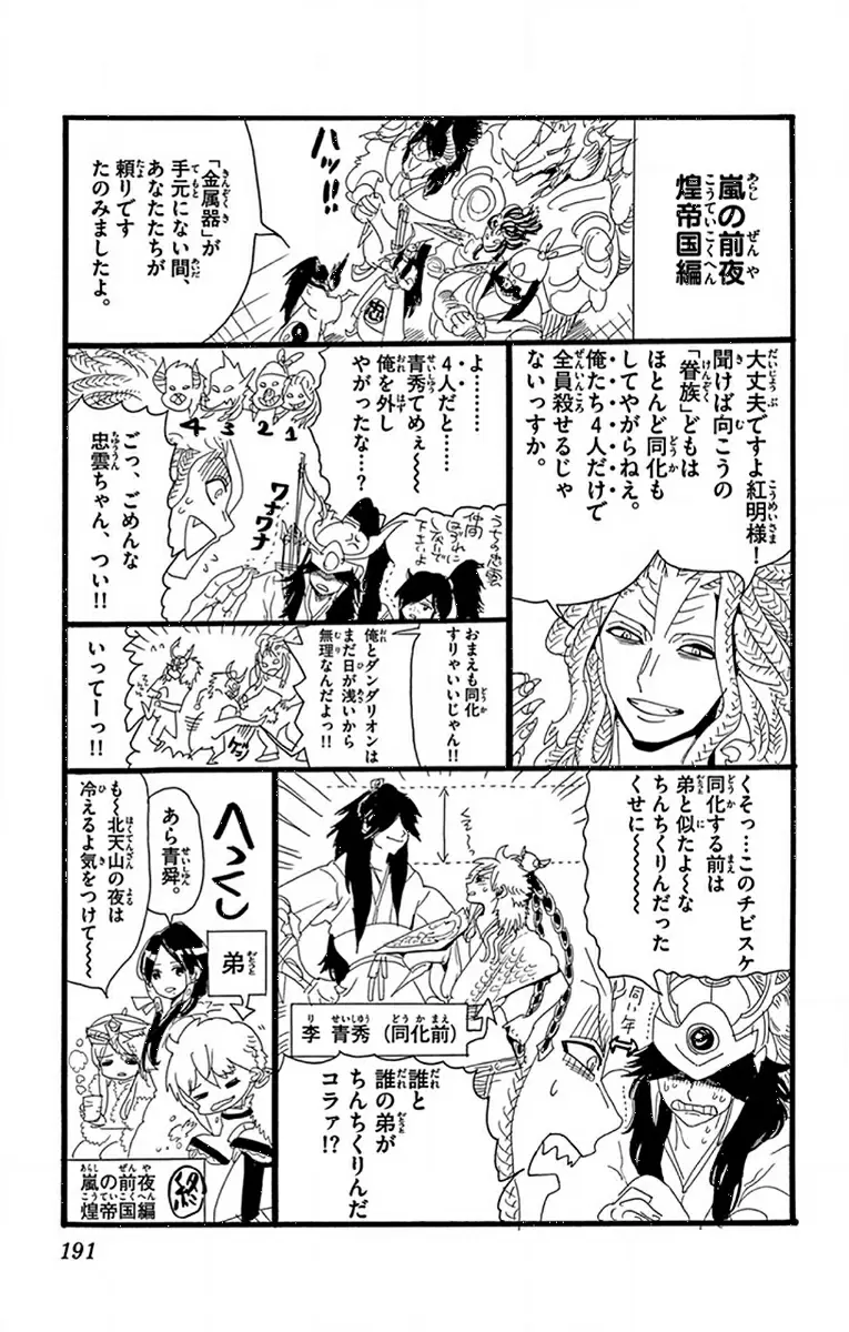 Magi - Labyrinth of Magic capítulo 218, página 23
