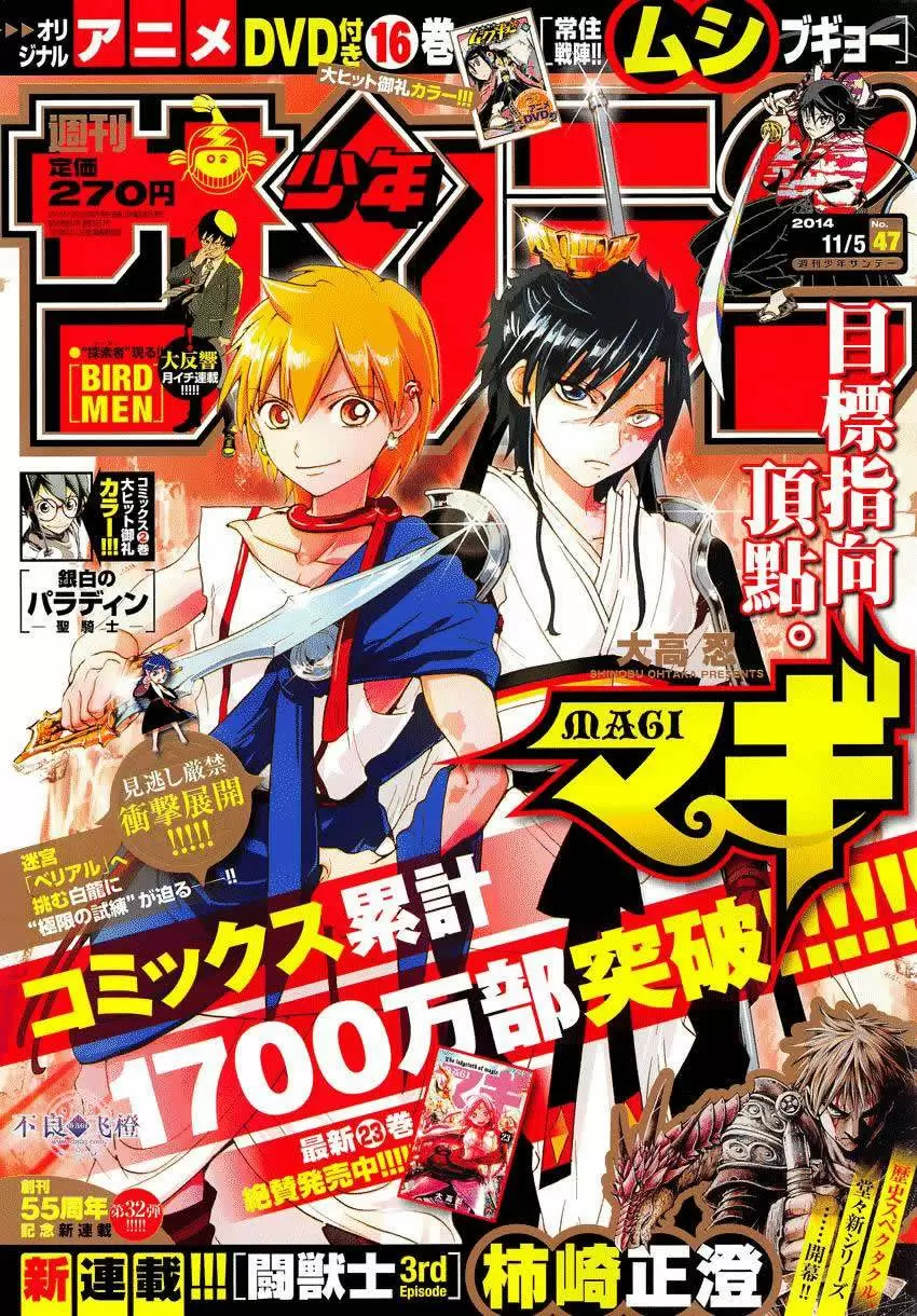 Magi - Labyrinth of Magic capítulo 244, página 1