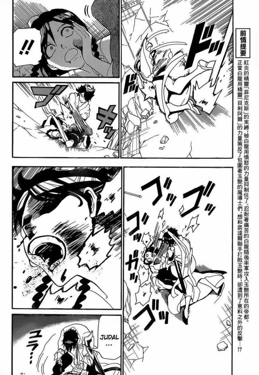 Magi - Labyrinth of Magic capítulo 248, página 7