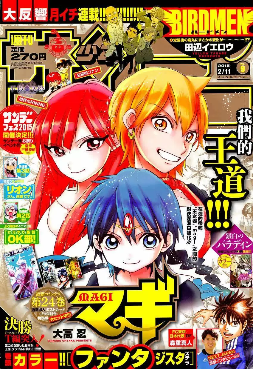 Magi - Labyrinth of Magic capítulo 254, página 1