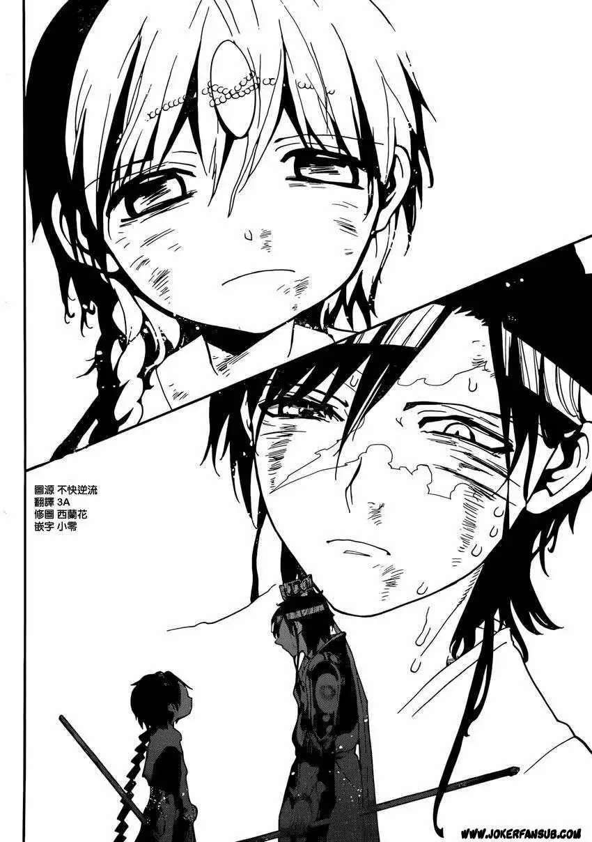 Magi - Labyrinth of Magic capítulo 261, página 13
