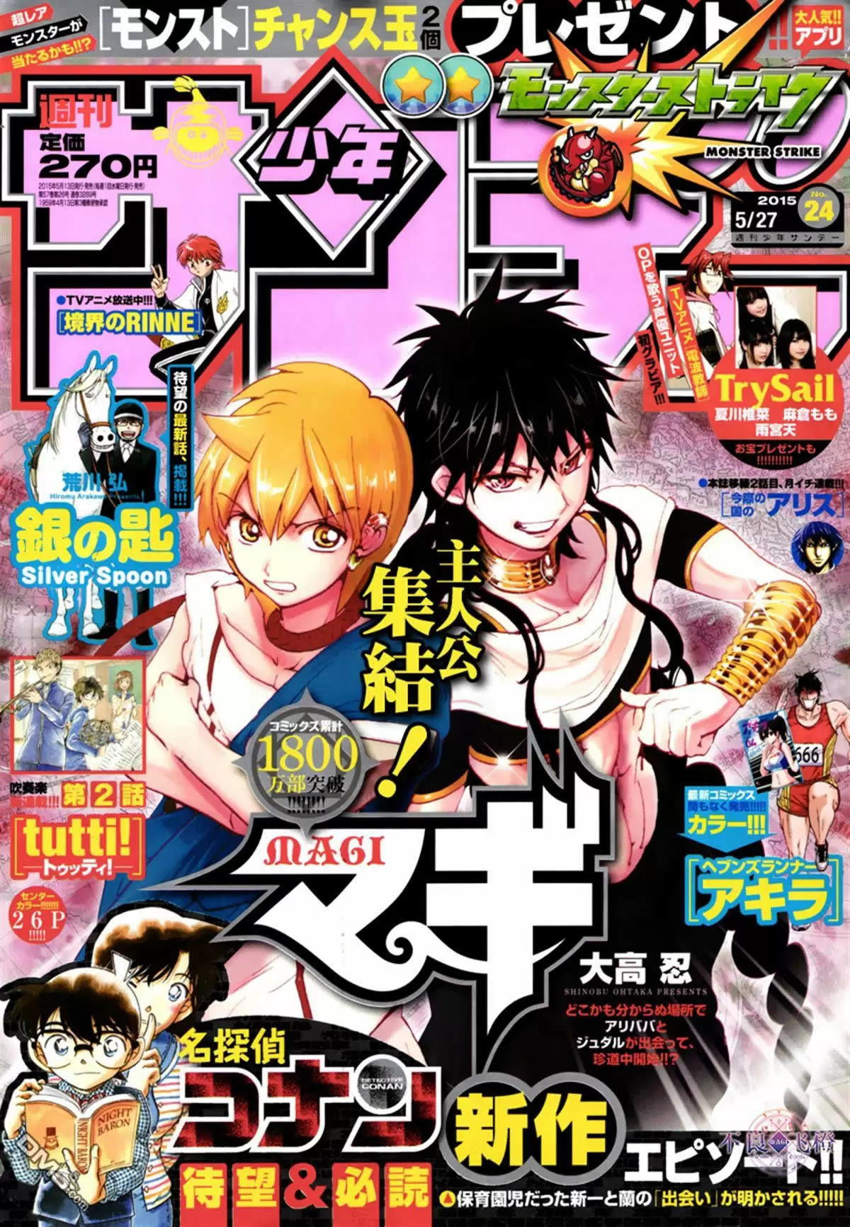 Magi - Labyrinth of Magic capítulo 266, página 1