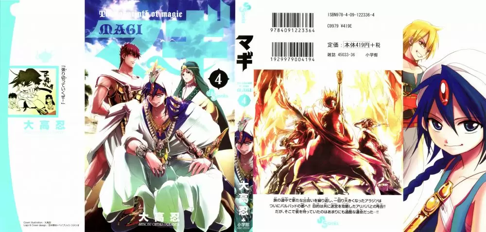 Magi - Labyrinth of Magic capítulo 28, página 1
