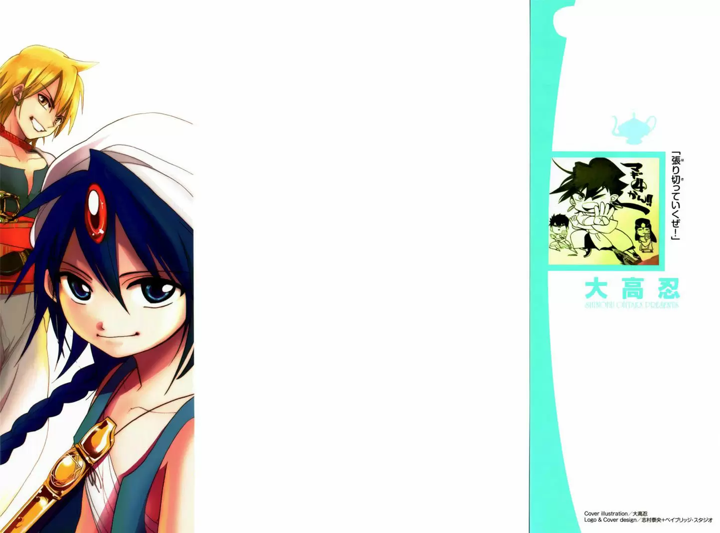 Magi - Labyrinth of Magic capítulo 28, página 2