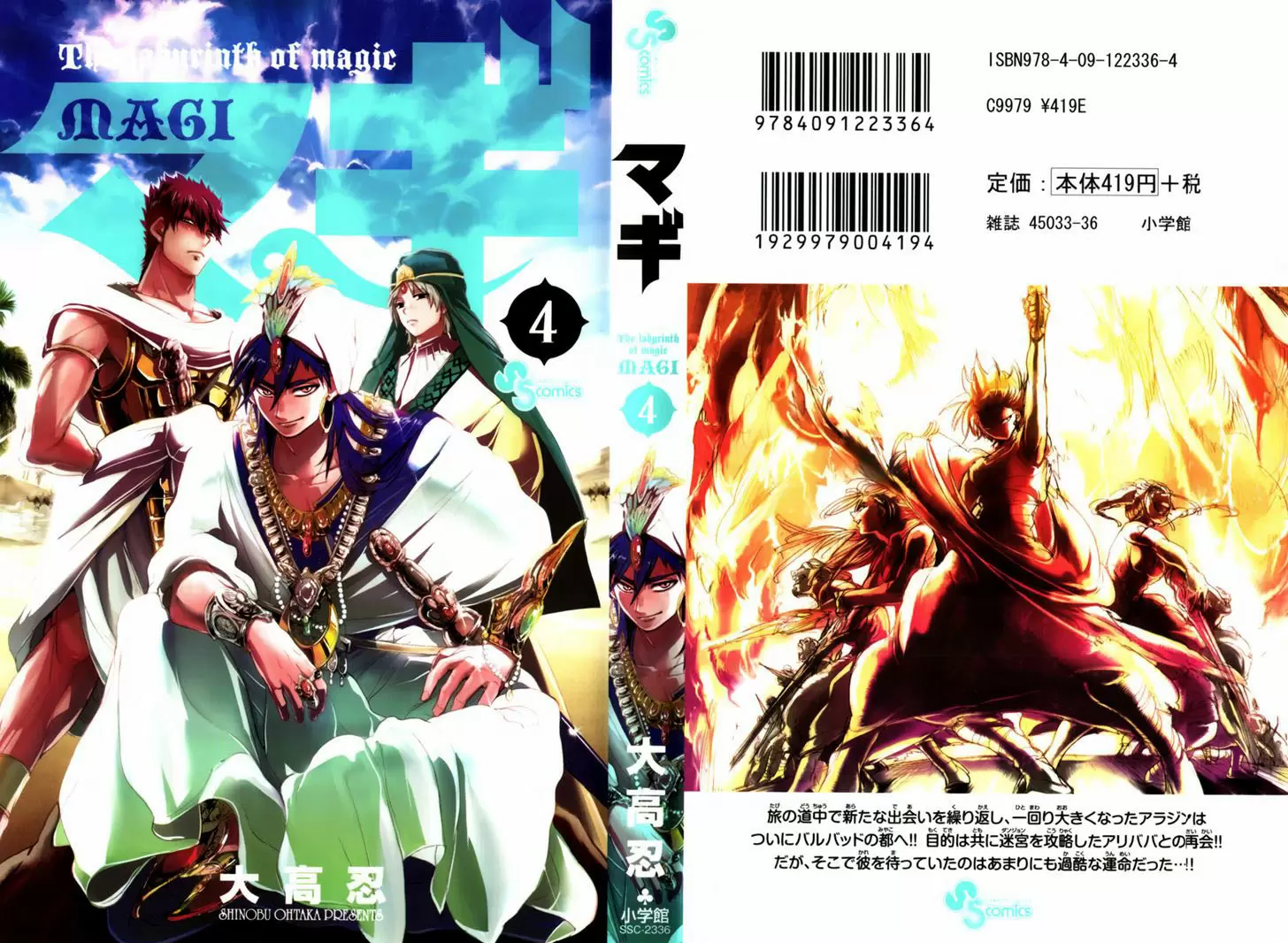 Magi - Labyrinth of Magic capítulo 28, página 4