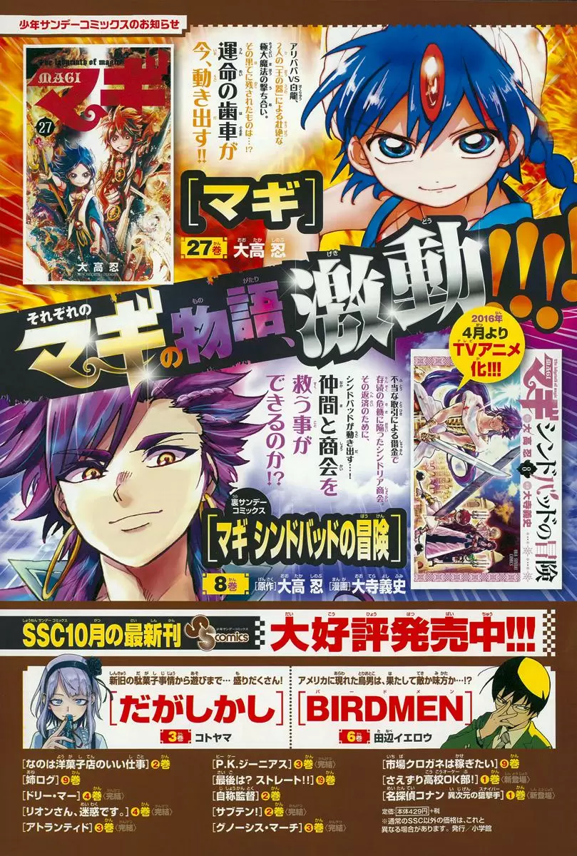 Magi - Labyrinth of Magic capítulo 283, página 3