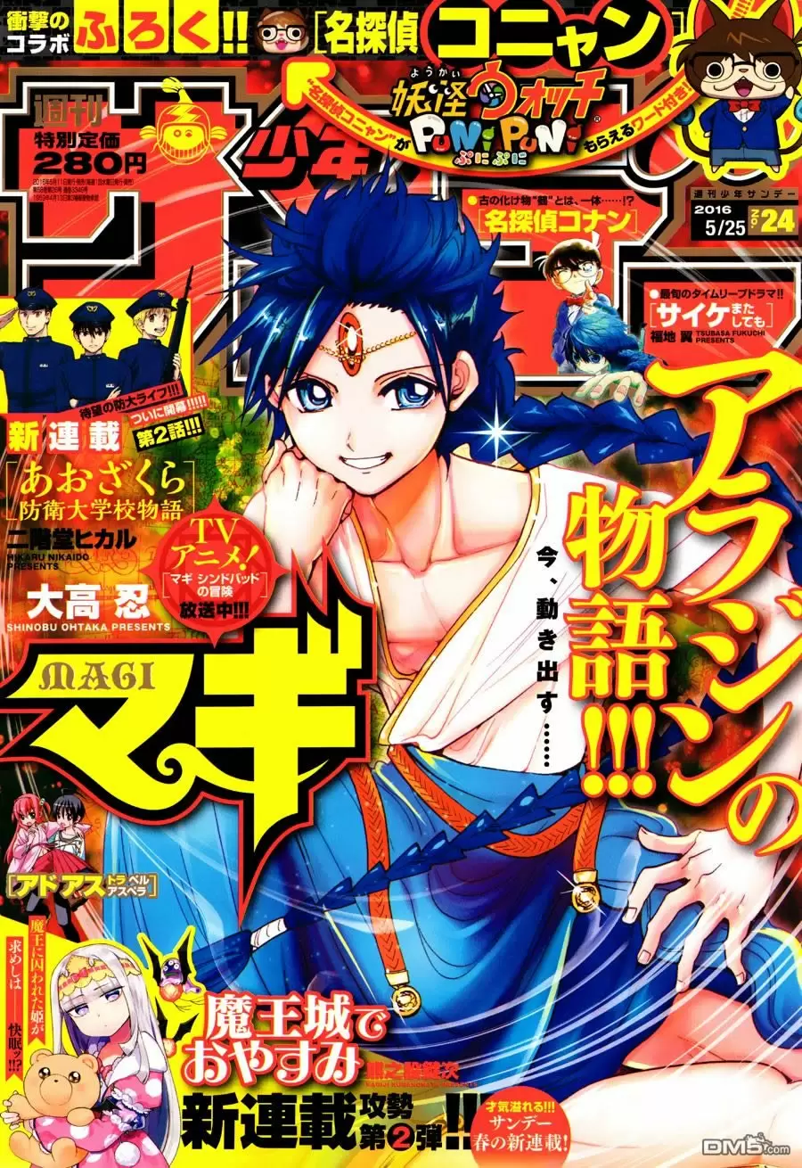 Magi - Labyrinth of Magic capítulo 305, página 1