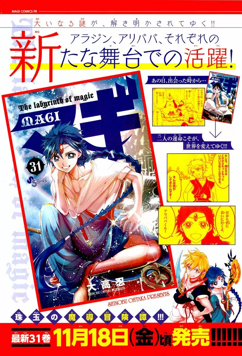 Magi - Labyrinth of Magic capítulo 328, página 2