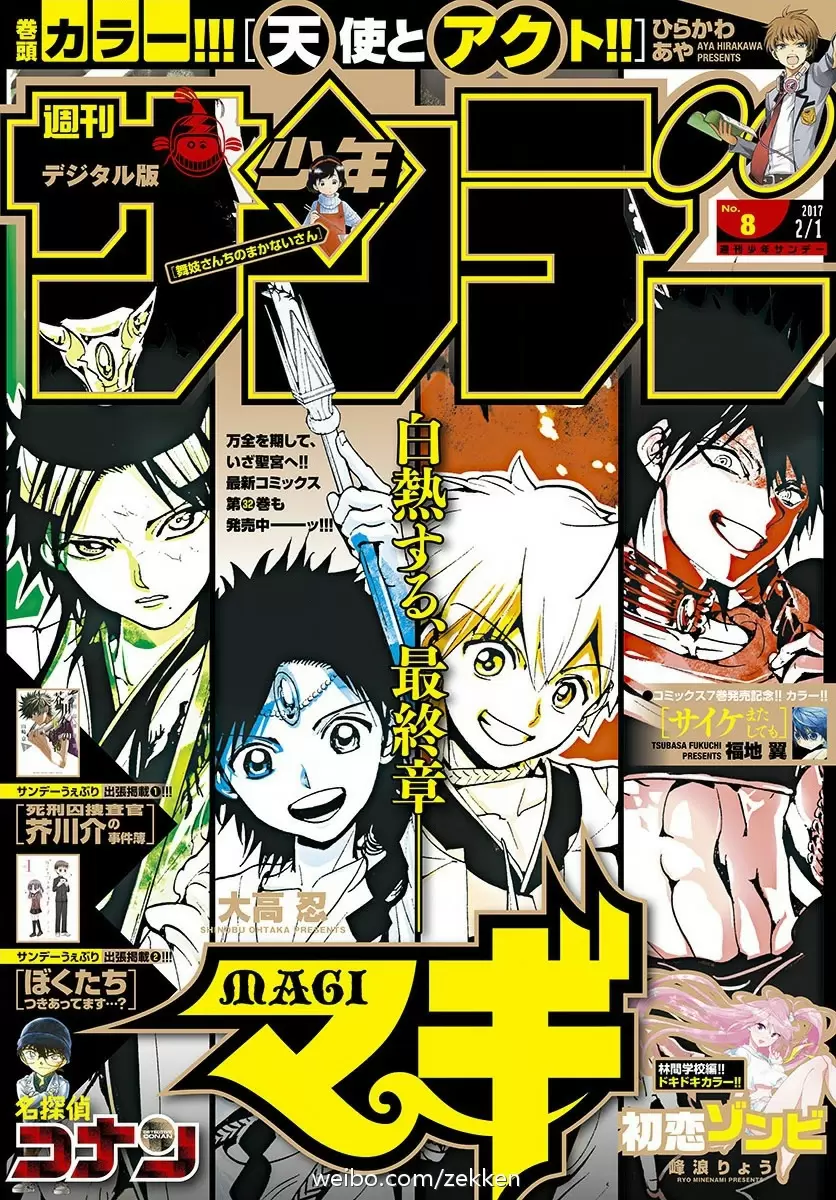 Magi - Labyrinth of Magic capítulo 334, página 1