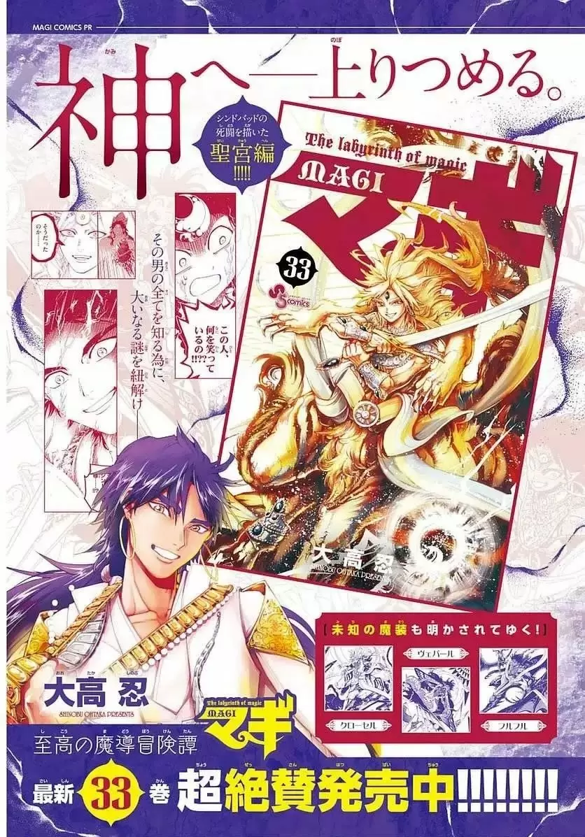 Magi - Labyrinth of Magic capítulo 346, página 2