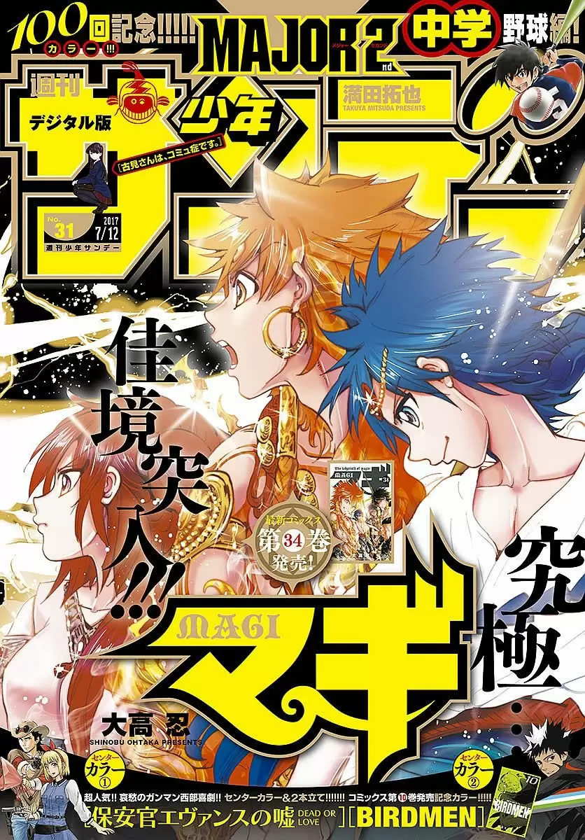 Magi - Labyrinth of Magic capítulo 355, página 1