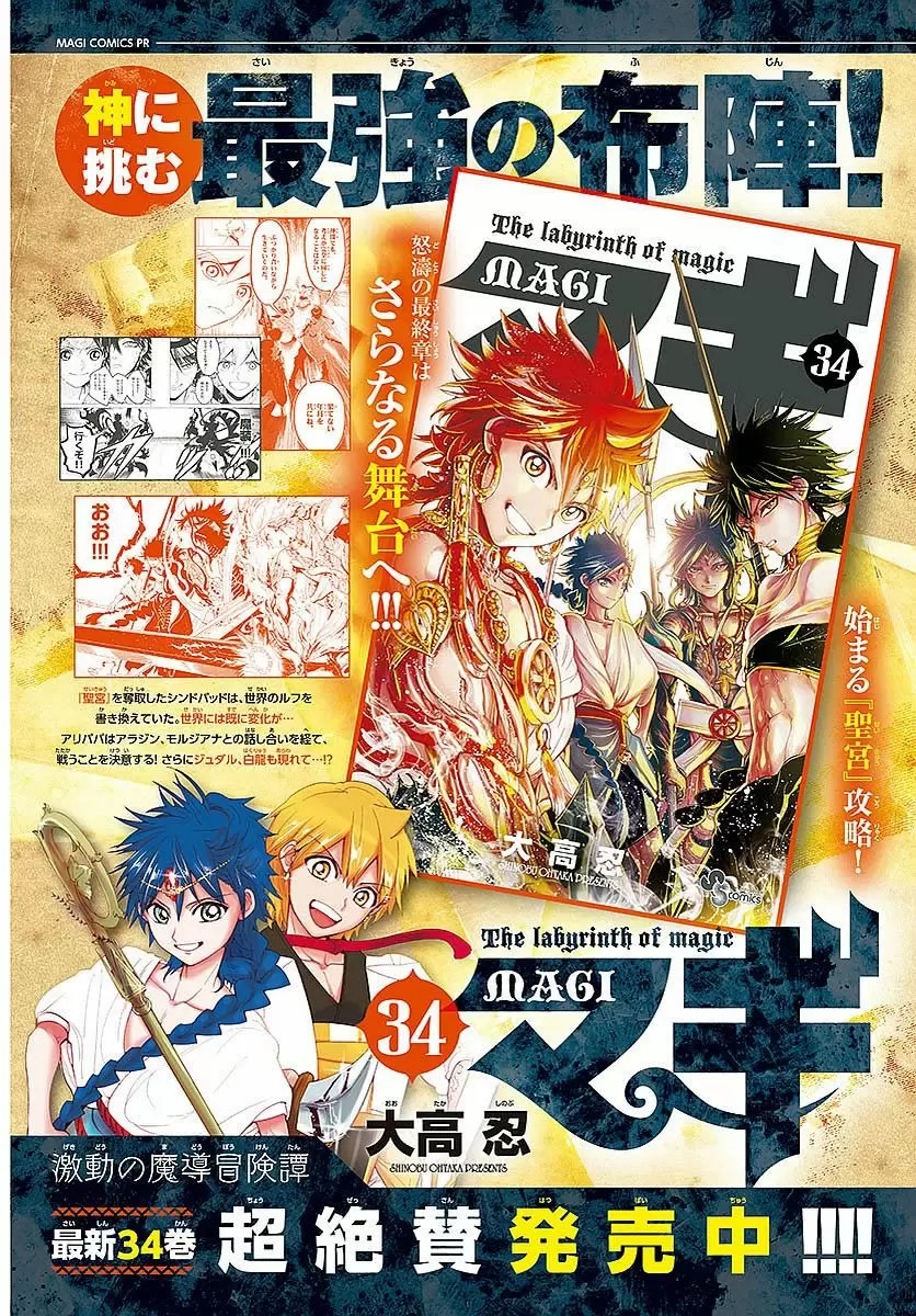 Magi - Labyrinth of Magic capítulo 355, página 2