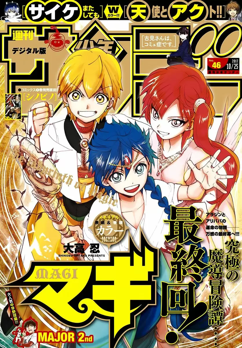 Magi - Labyrinth of Magic capítulo 369, página 1
