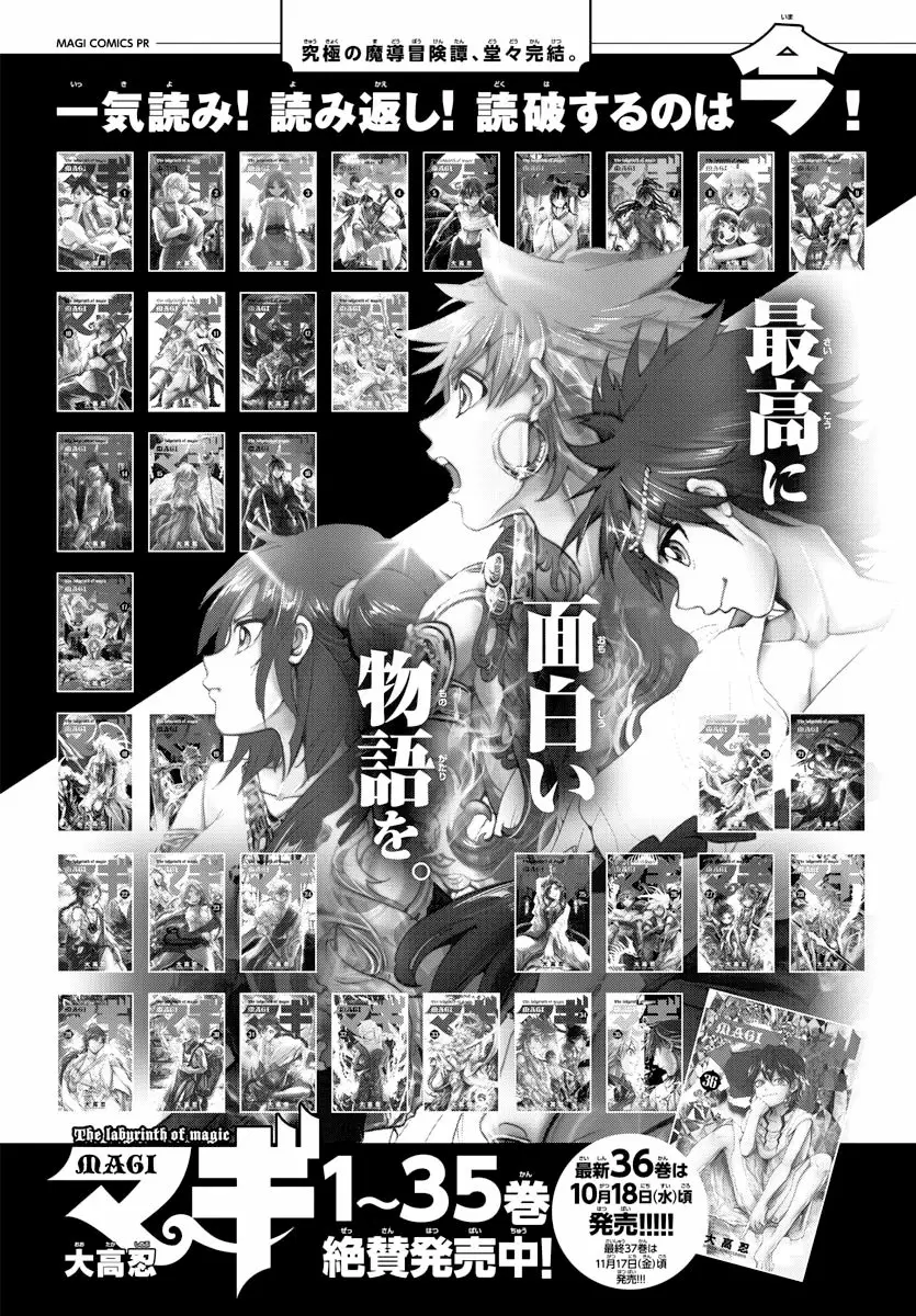Magi - Labyrinth of Magic capítulo 369, página 23