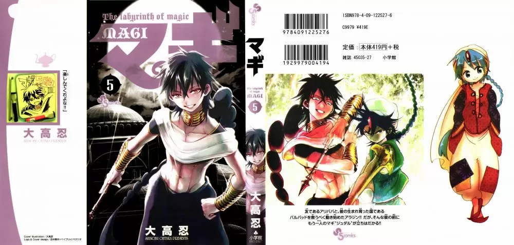 Magi - Labyrinth of Magic capítulo 38, página 1