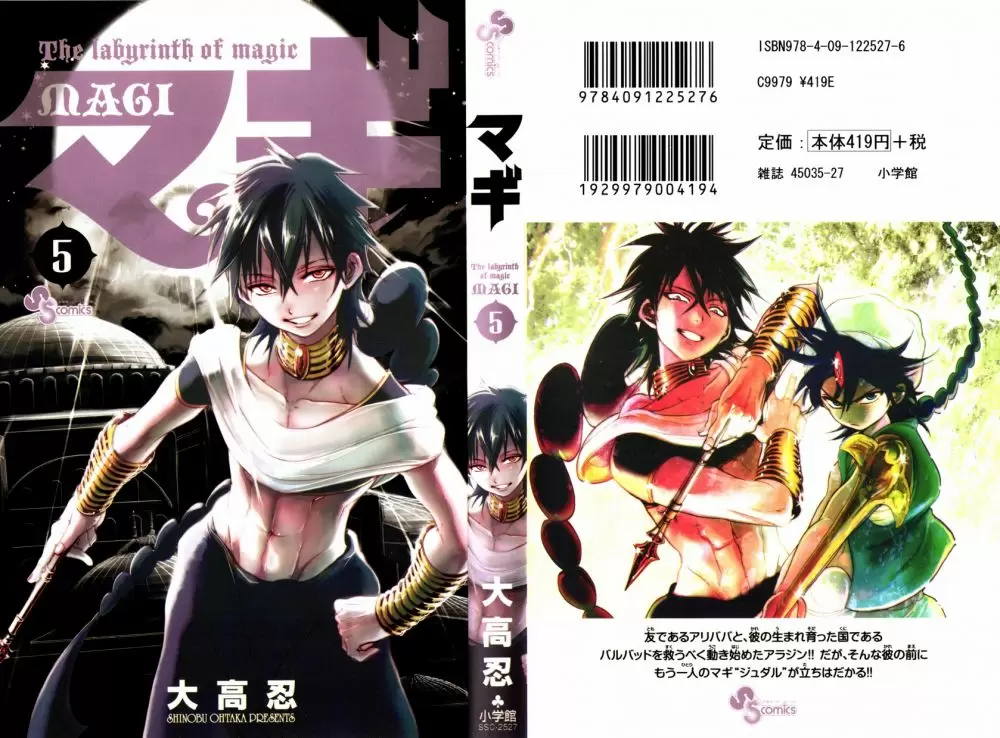 Magi - Labyrinth of Magic capítulo 38, página 2