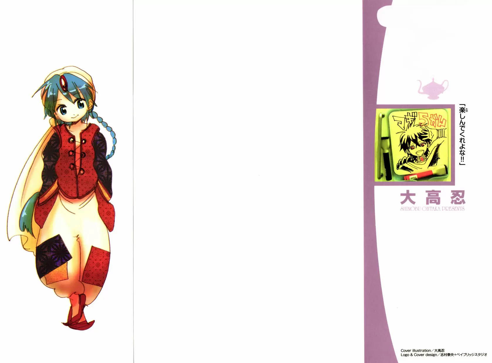 Magi - Labyrinth of Magic capítulo 38, página 3
