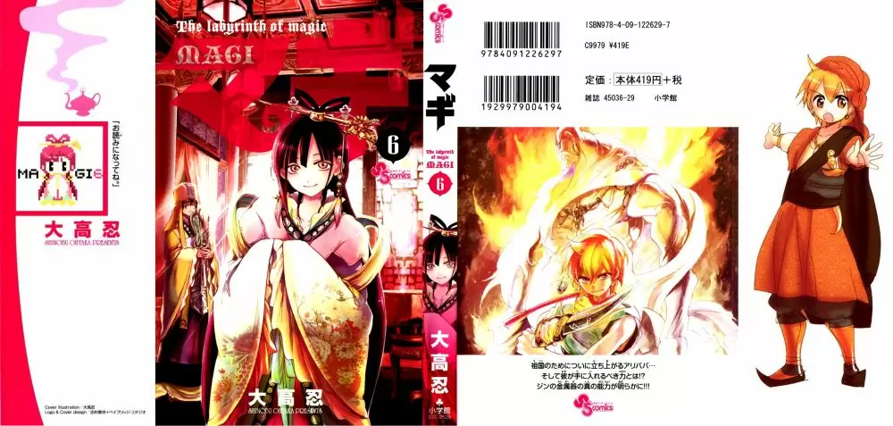 Magi - Labyrinth of Magic capítulo 49, página 1