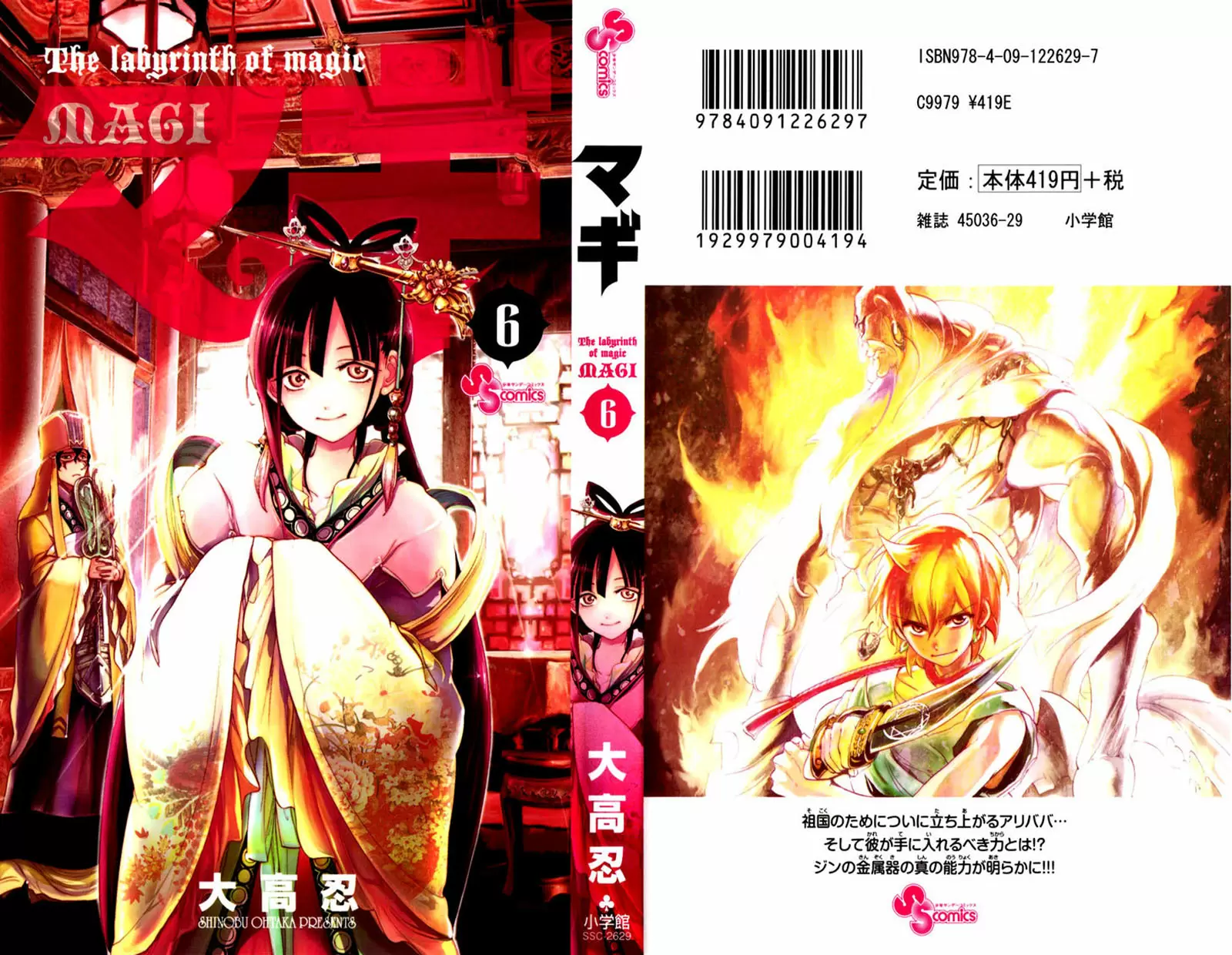Magi - Labyrinth of Magic capítulo 49, página 2