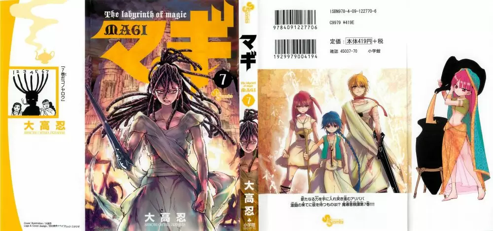 Magi - Labyrinth of Magic capítulo 59, página 1