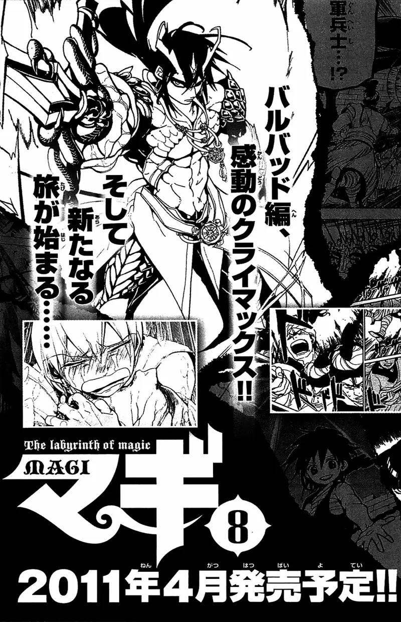 Magi - Labyrinth of Magic capítulo 68, página 20