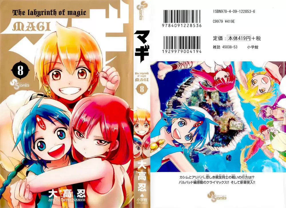 Magi - Labyrinth of Magic capítulo 69, página 1