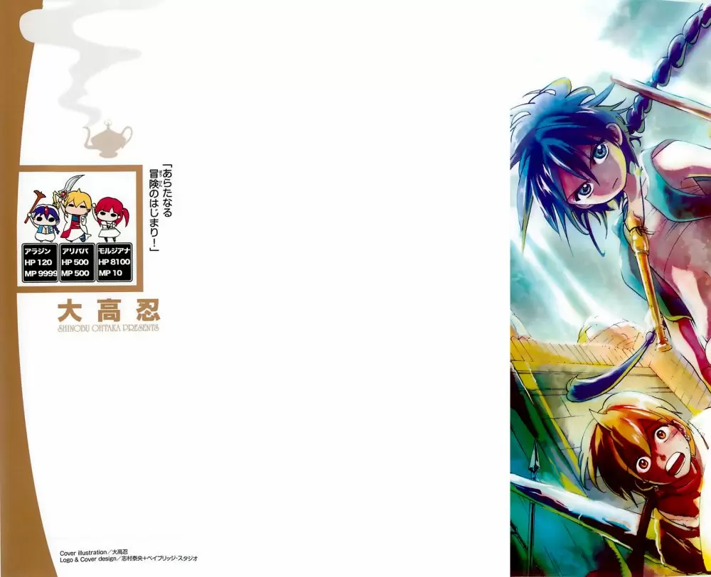 Magi - Labyrinth of Magic capítulo 69, página 3