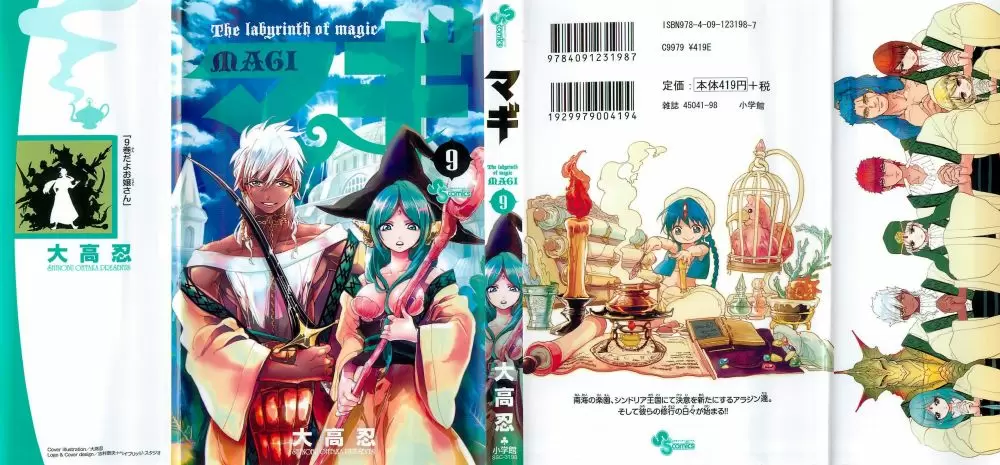 Magi - Labyrinth of Magic capítulo 79, página 1