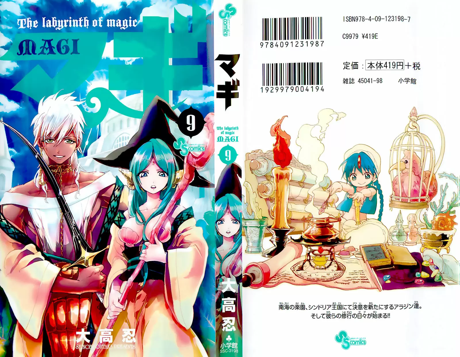 Magi - Labyrinth of Magic capítulo 79, página 2