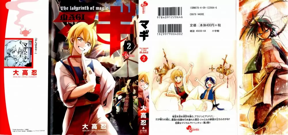 Magi - Labyrinth of Magic capítulo 8, página 1