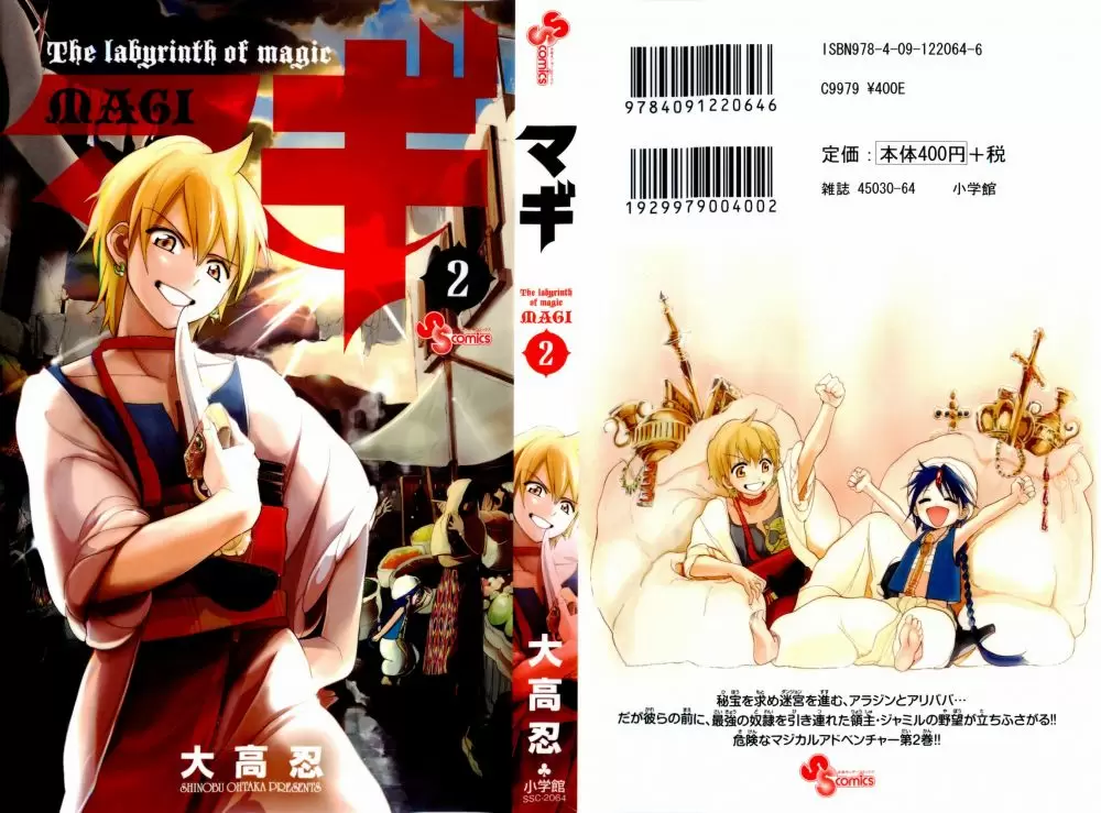 Magi - Labyrinth of Magic capítulo 8, página 2