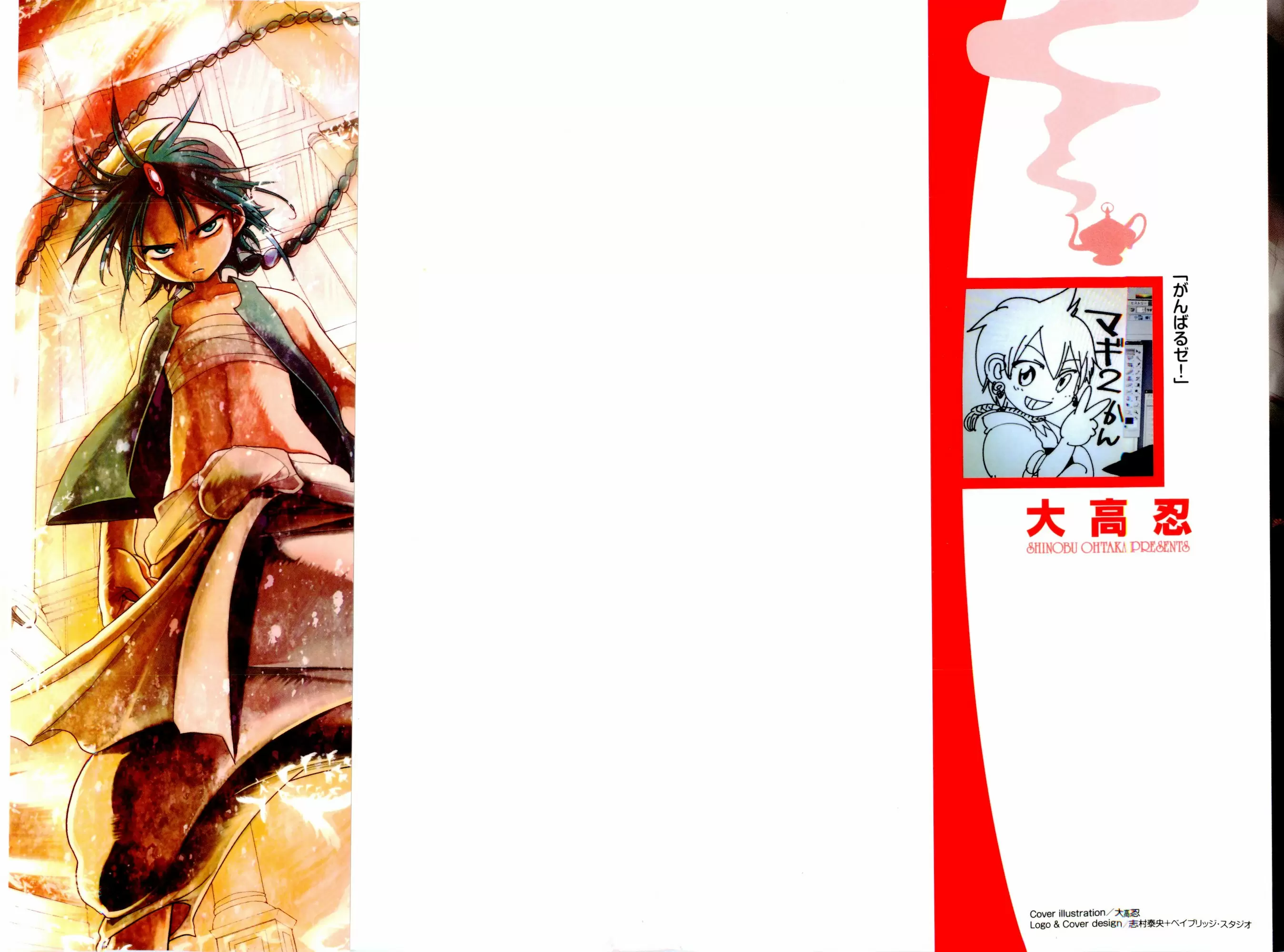 Magi - Labyrinth of Magic capítulo 8, página 3