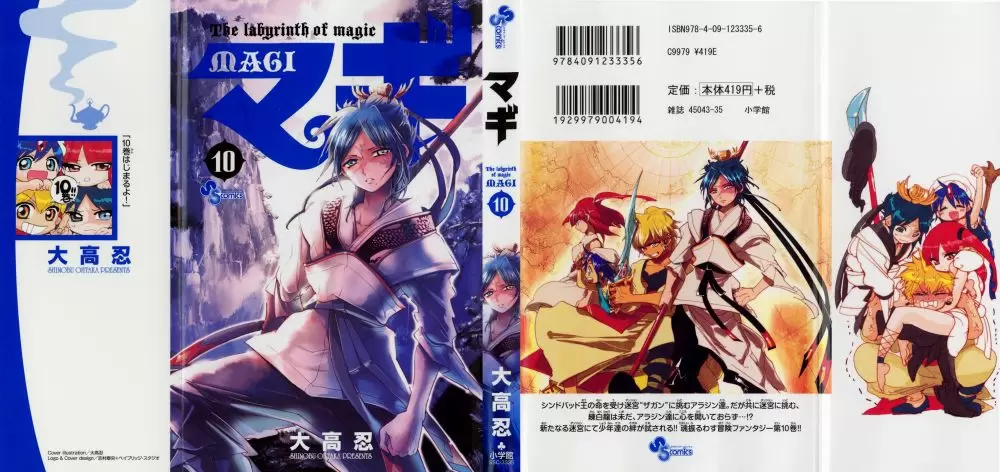 Magi - Labyrinth of Magic capítulo 89, página 1
