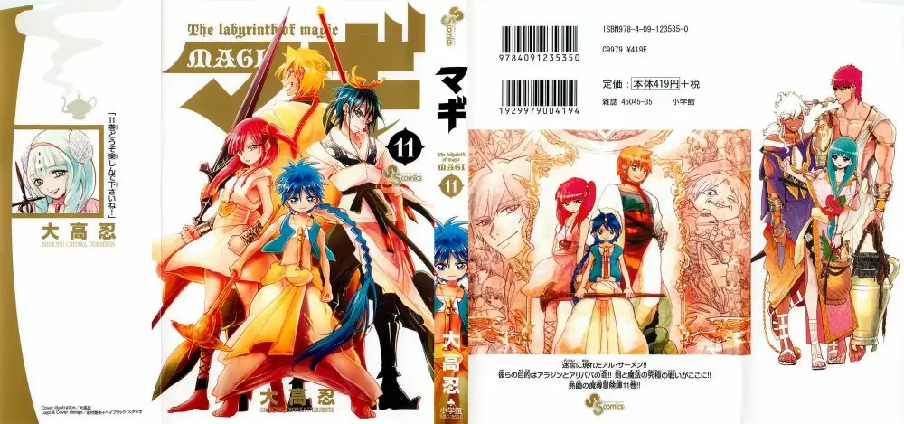 Magi - Labyrinth of Magic capítulo 99, página 1