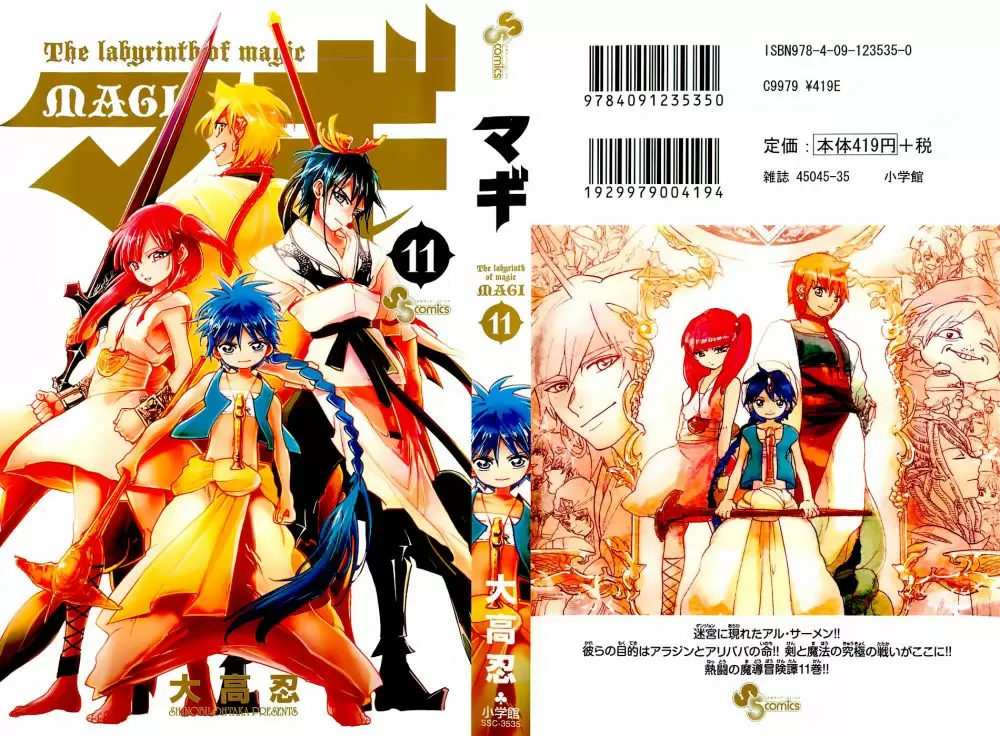 Magi - Labyrinth of Magic capítulo 99, página 2