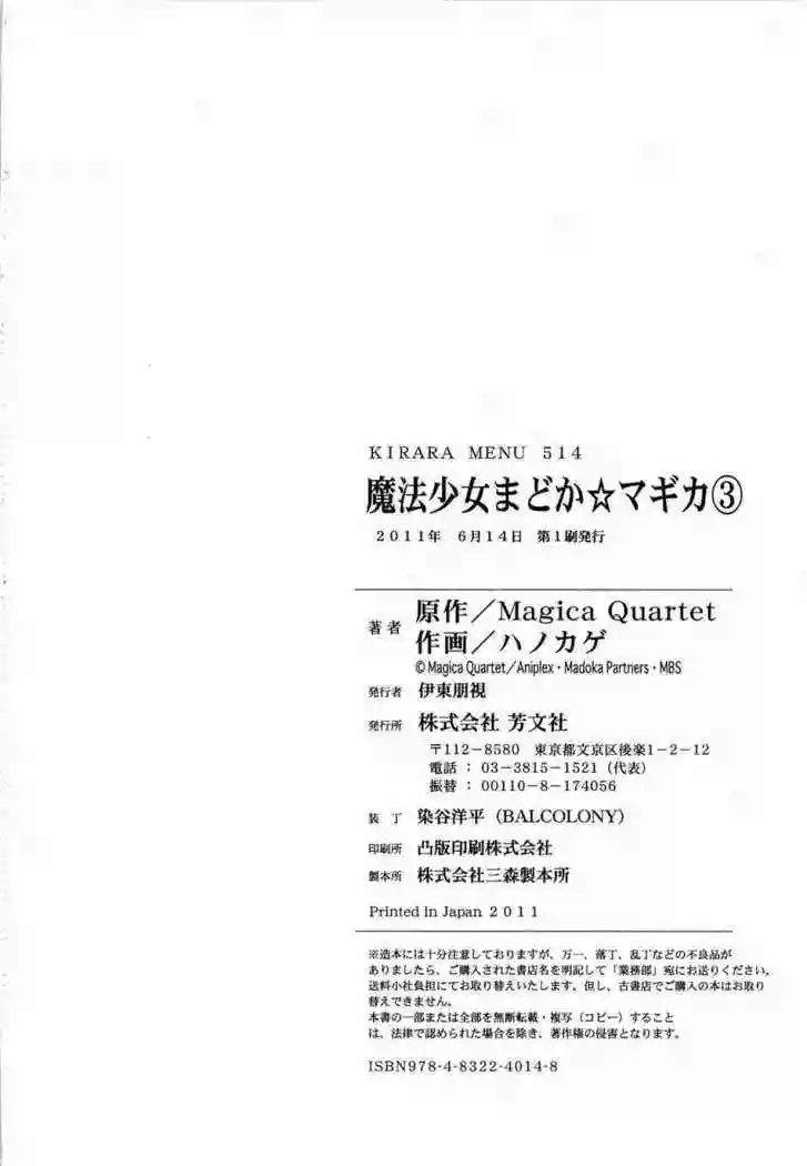 Mahou Shoujo Madoka Magica capítulo 12, página 46