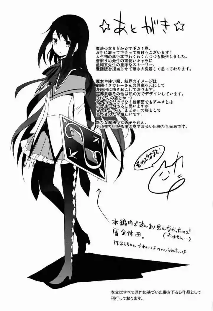 Mahou Shoujo Madoka Magica capítulo 4, página 35