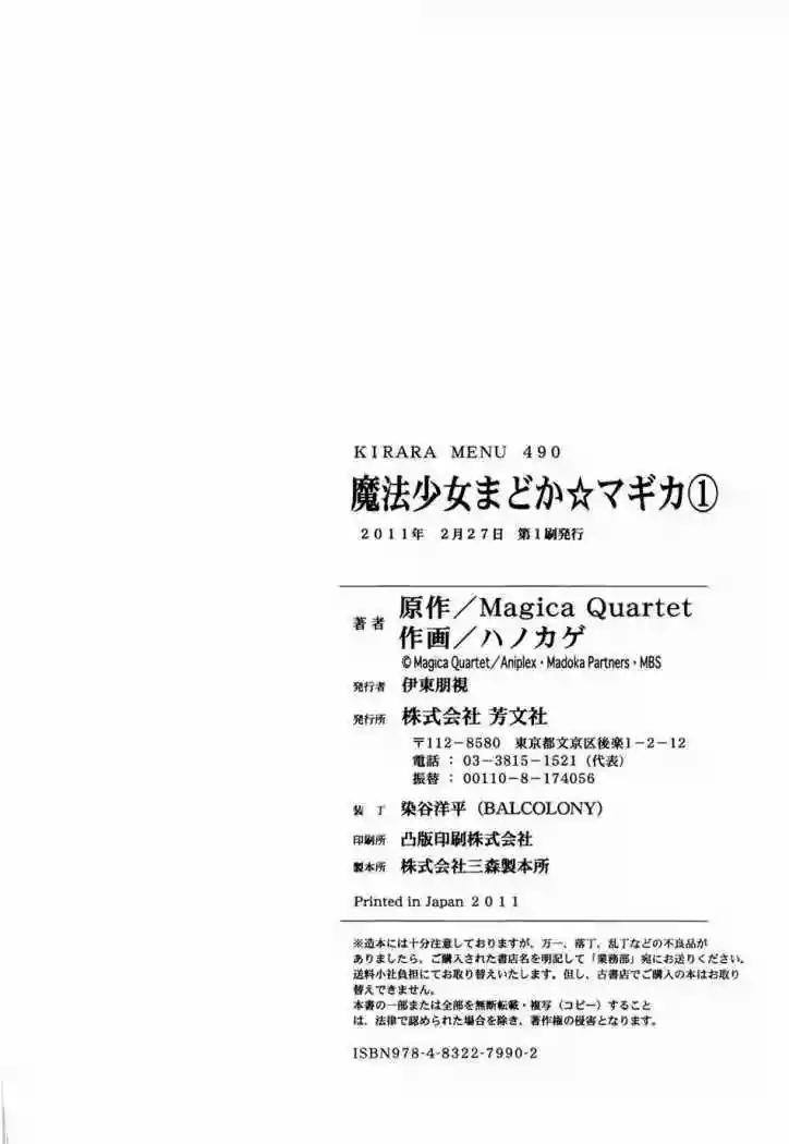 Mahou Shoujo Madoka Magica capítulo 4, página 36