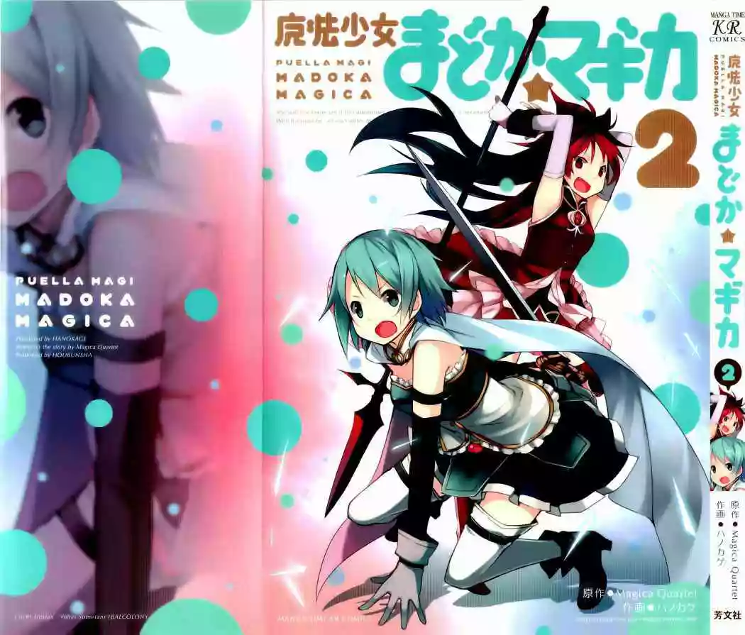 Mahou Shoujo Madoka Magica capítulo 5, página 3
