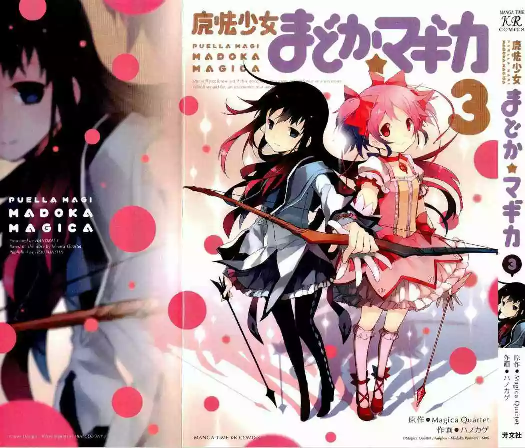 Mahou Shoujo Madoka Magica capítulo 9, página 2