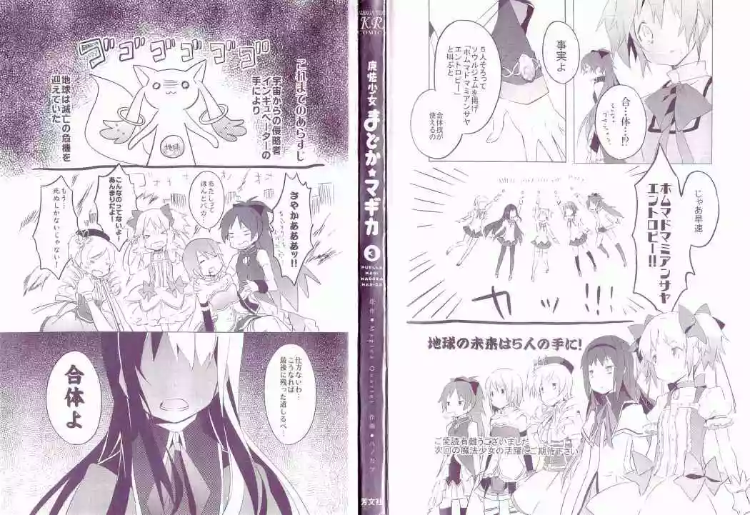 Mahou Shoujo Madoka Magica capítulo 9, página 4