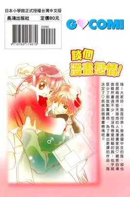 Manga Mitai Koi Shitai capítulo 1, página 38
