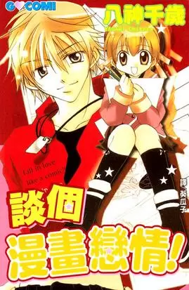 Manga Mitai Koi Shitai capítulo 1, página 39