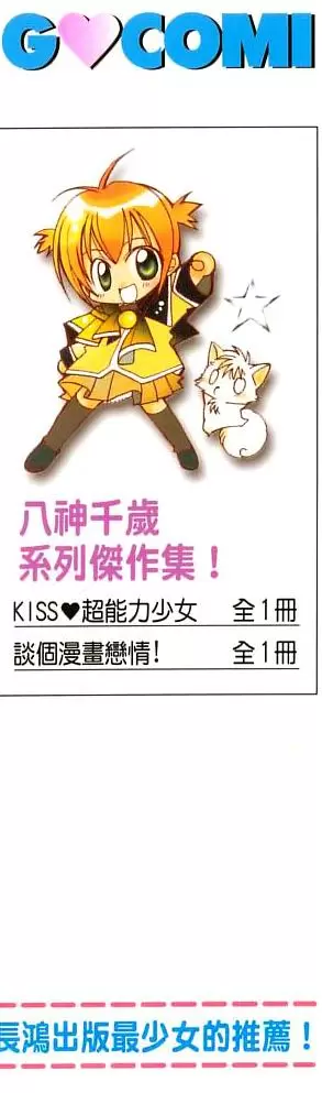 Manga Mitai Koi Shitai capítulo 1, página 41