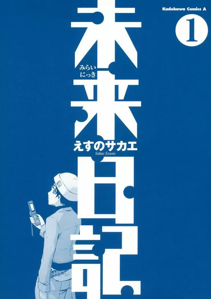 Mirai Nikki capítulo 1, página 2