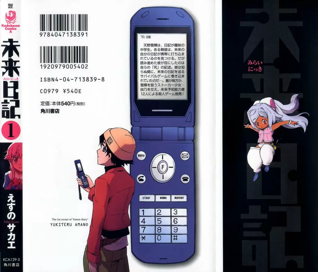 Mirai Nikki capítulo 4, página 41