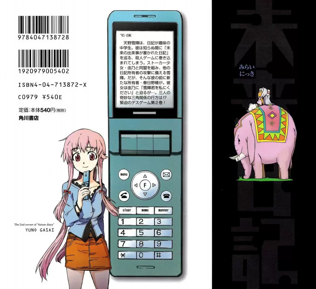Mirai Nikki capítulo 8, página 50